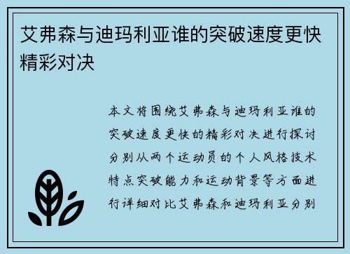 艾弗森与迪玛利亚谁的突破速度更快精彩对决