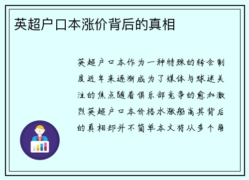 英超户口本涨价背后的真相